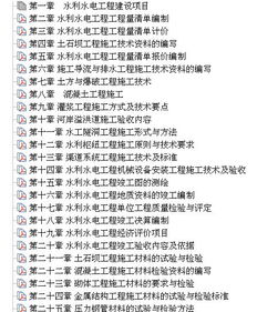 探索新编水利水电工程项目竣工资料编制与规范管理实用手册
