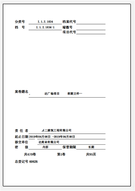 用勤哲Excel服务器实现工程类档案管理系统 迈向高效资质办理的新范式
