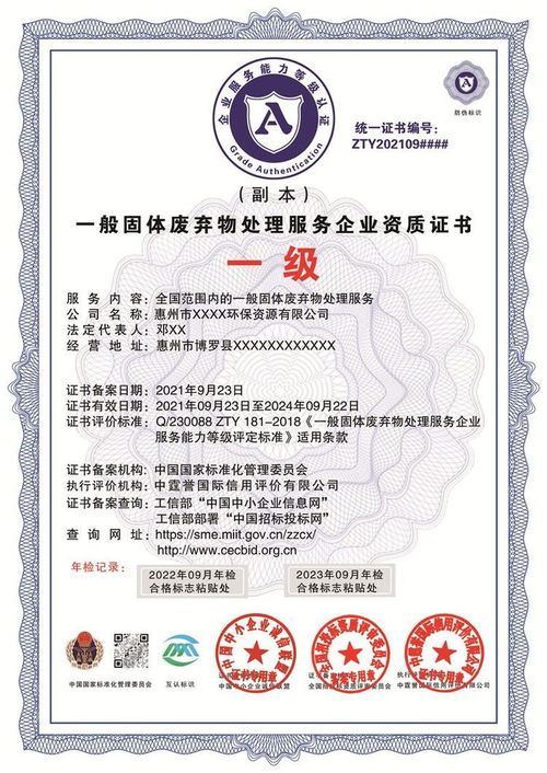 一般固体废弃物处理服务企业资质证书办理流程与要求