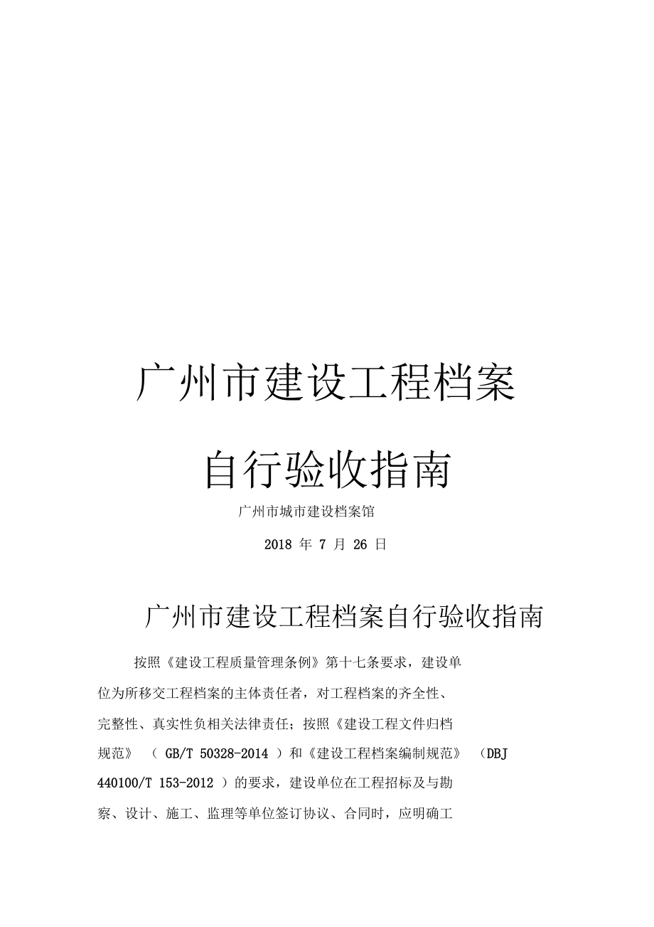 广州建设工程档案自行验收与编制实务指南