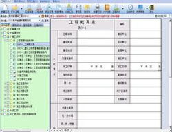 恒智天成北京建筑软件下载 恒智天成北京市建筑工程资料管理软件2013 最新版下载 9553下载